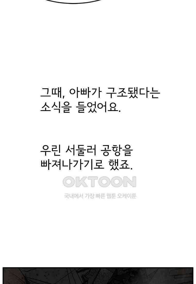 고스트 터미널 98화 31