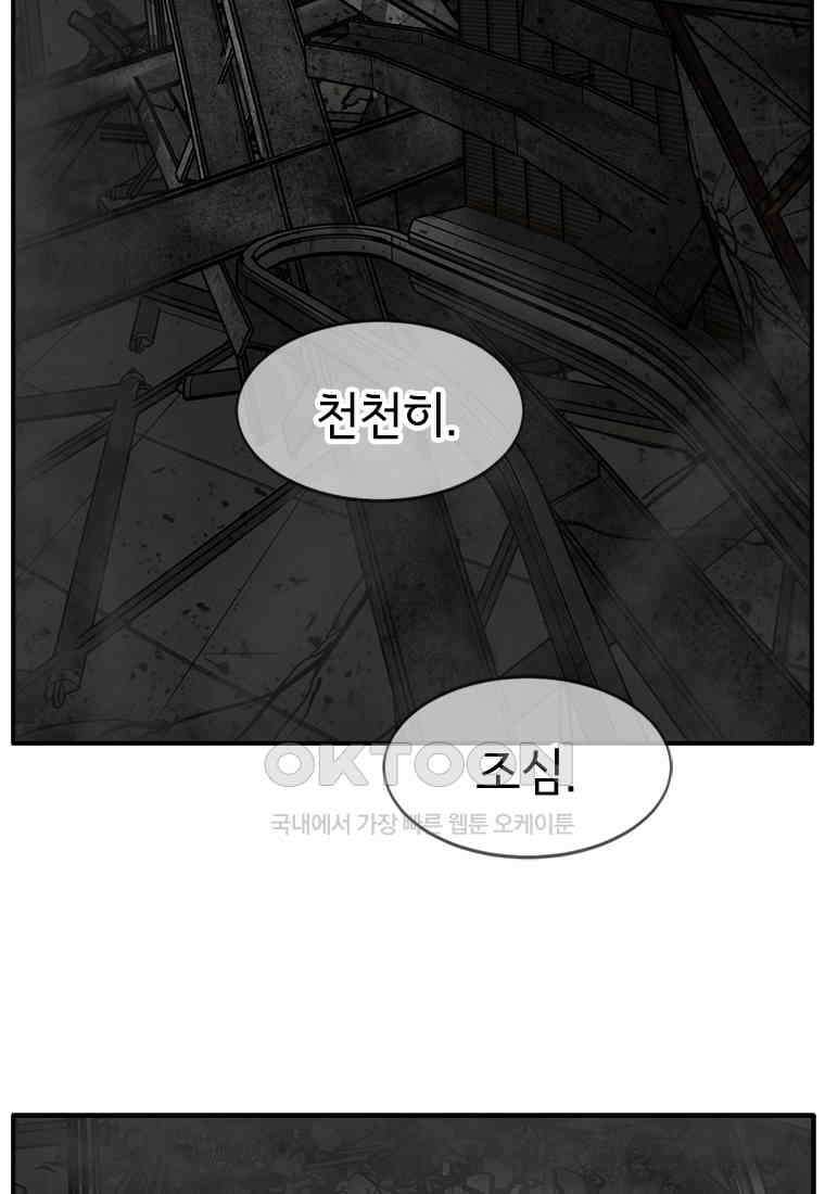 고스트 터미널 98화 33