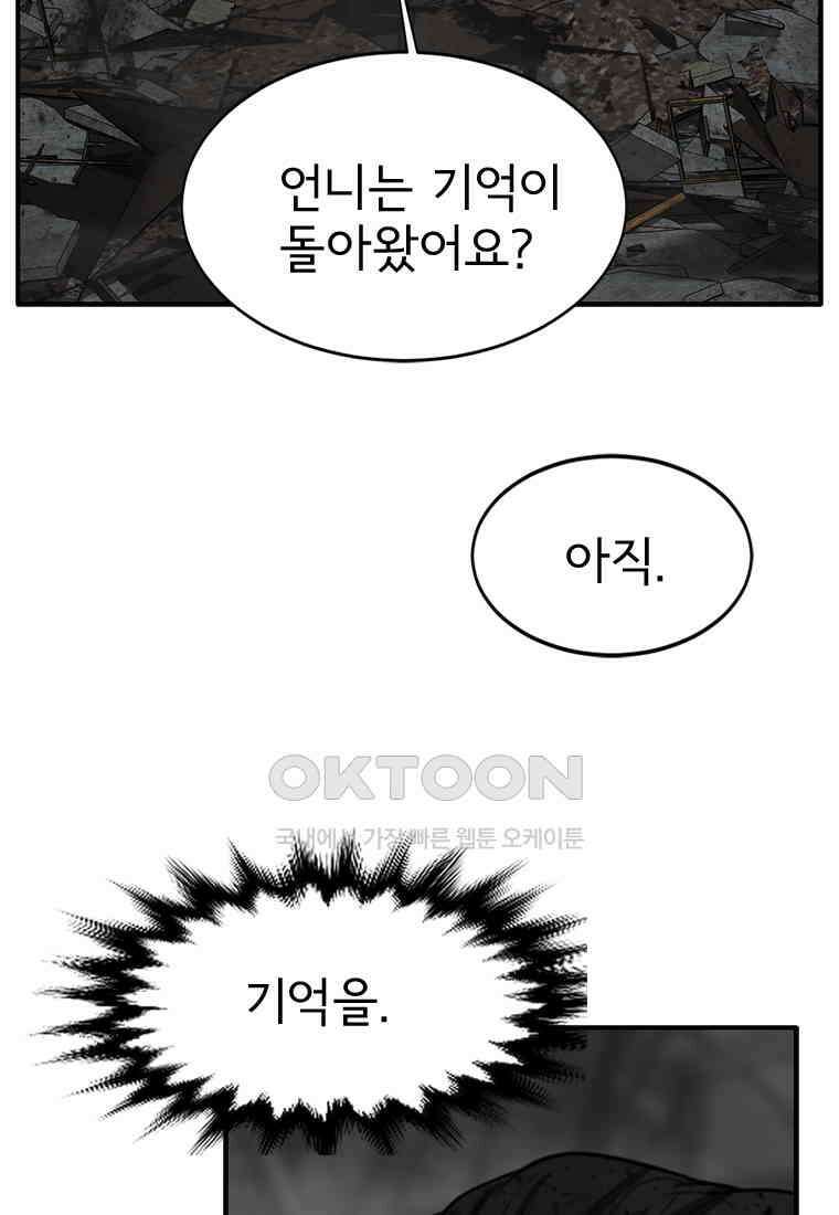 고스트 터미널 98화 39