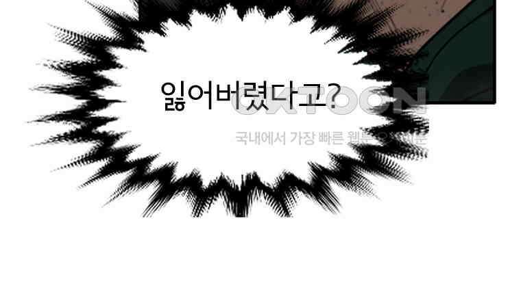 고스트 터미널 98화 41