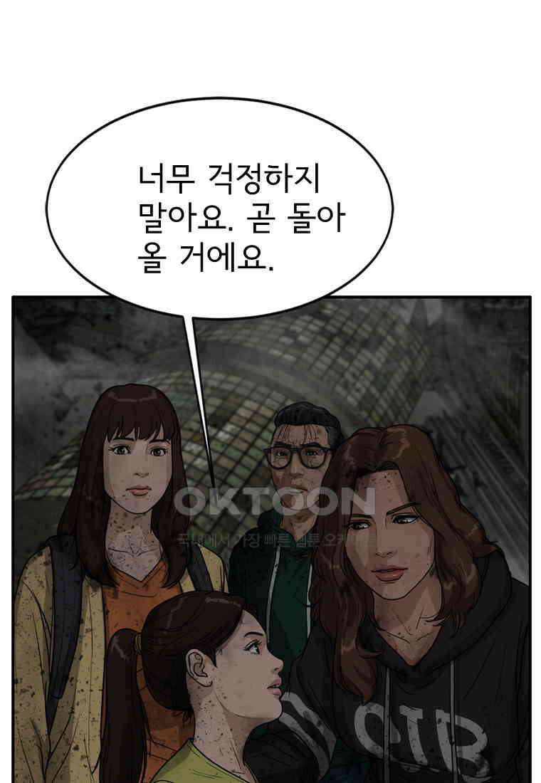 고스트 터미널 98화 42