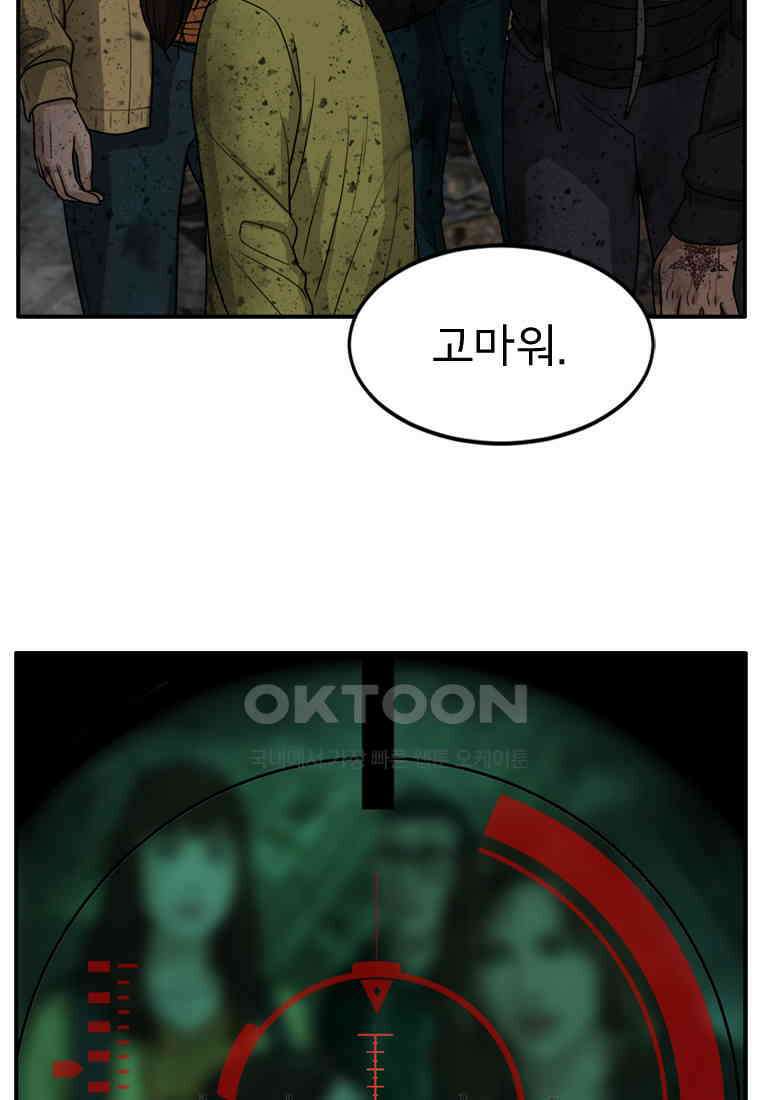 고스트 터미널 98화 43