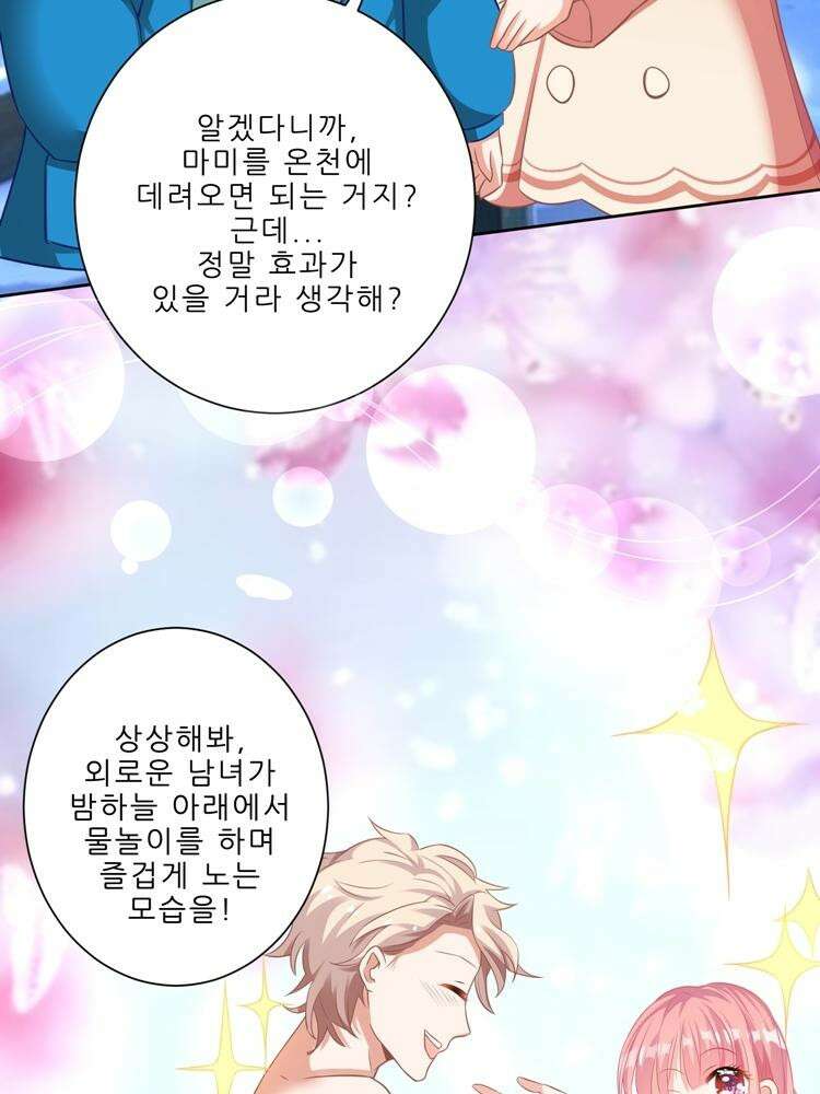 어쩌다 부부 52화 8