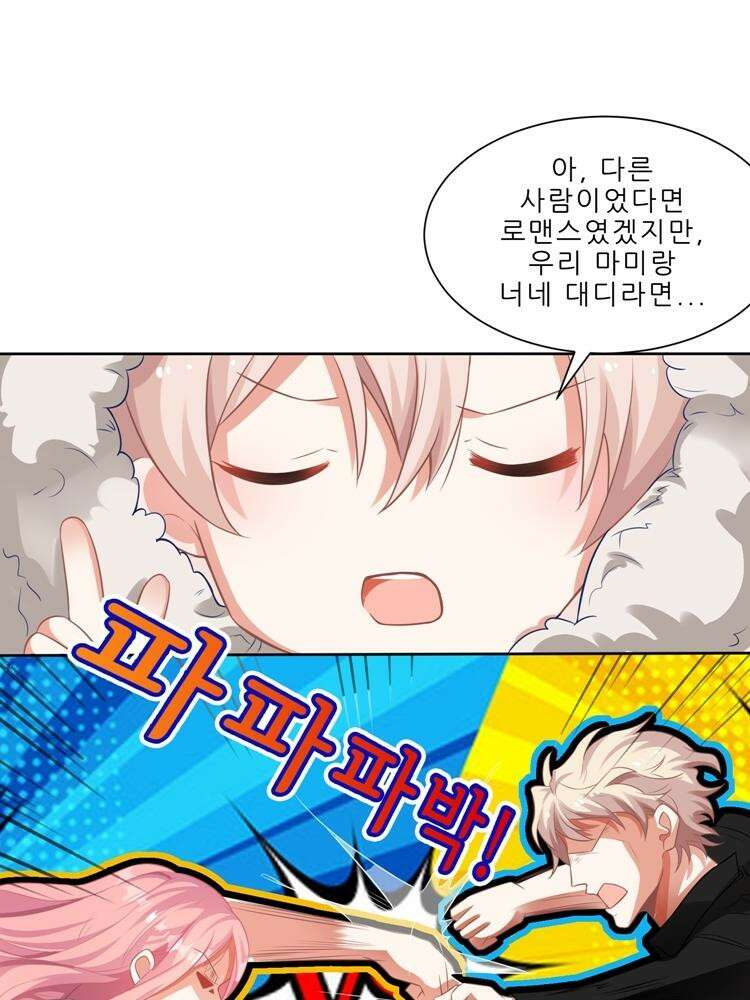 어쩌다 부부 52화 10