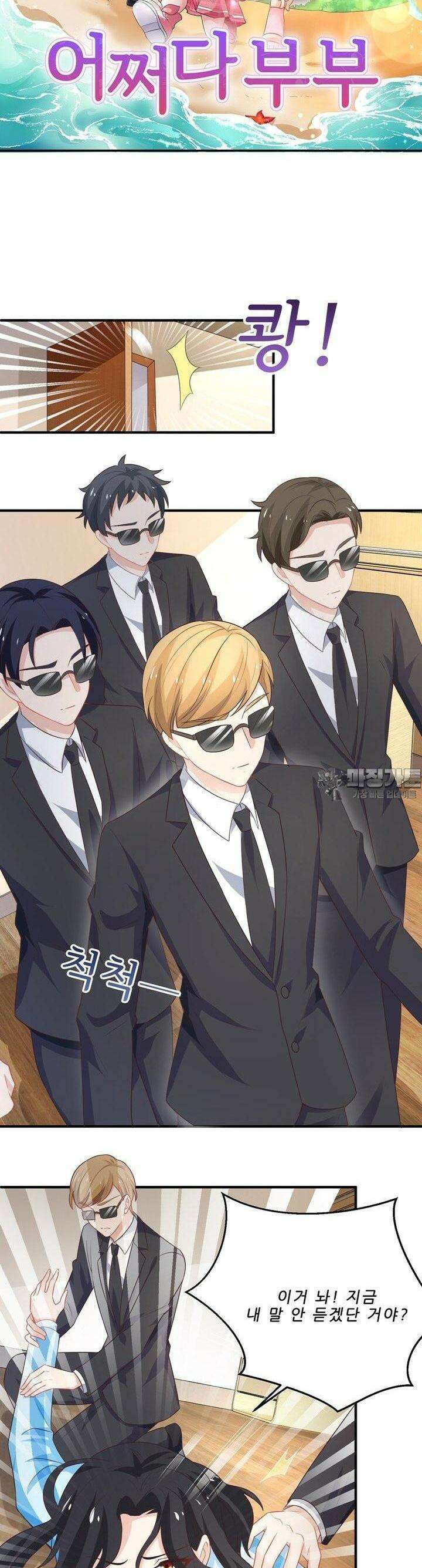 어쩌다 부부 62화 3