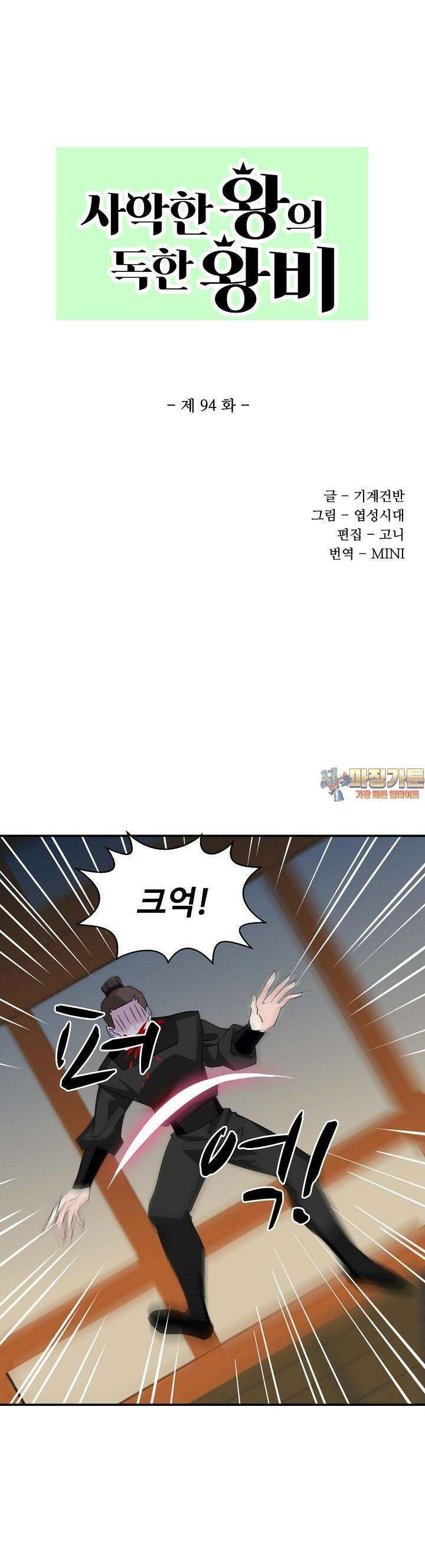 사악한 왕의 독한 왕비 94화 1