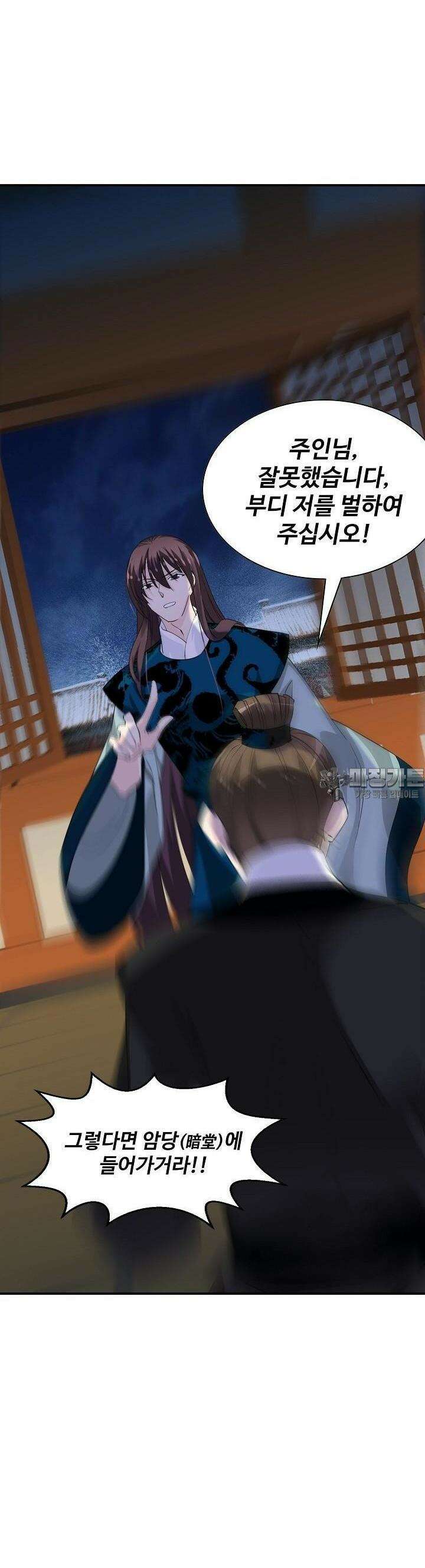 사악한 왕의 독한 왕비 94화 2