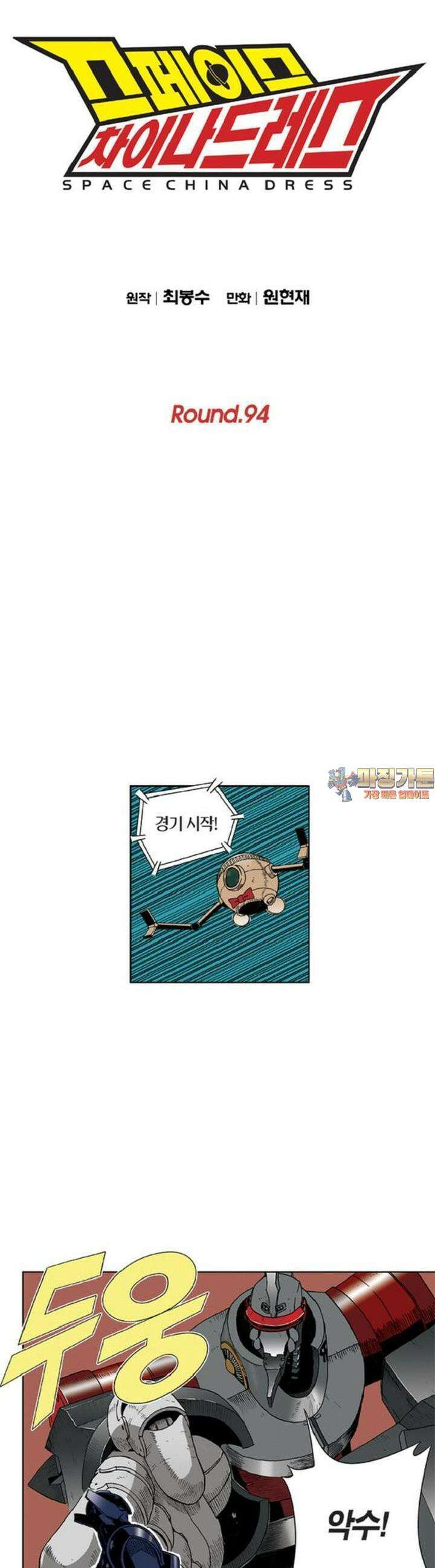 스페이스 차이나드레스 Round.  94 1