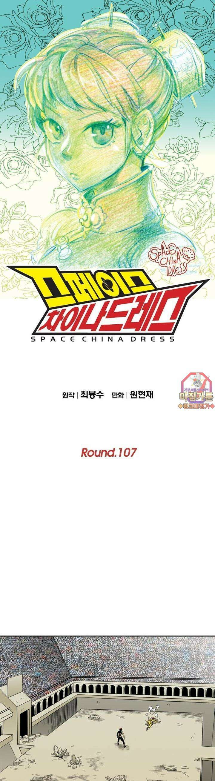 스페이스 차이나드레스 Round.  107 1