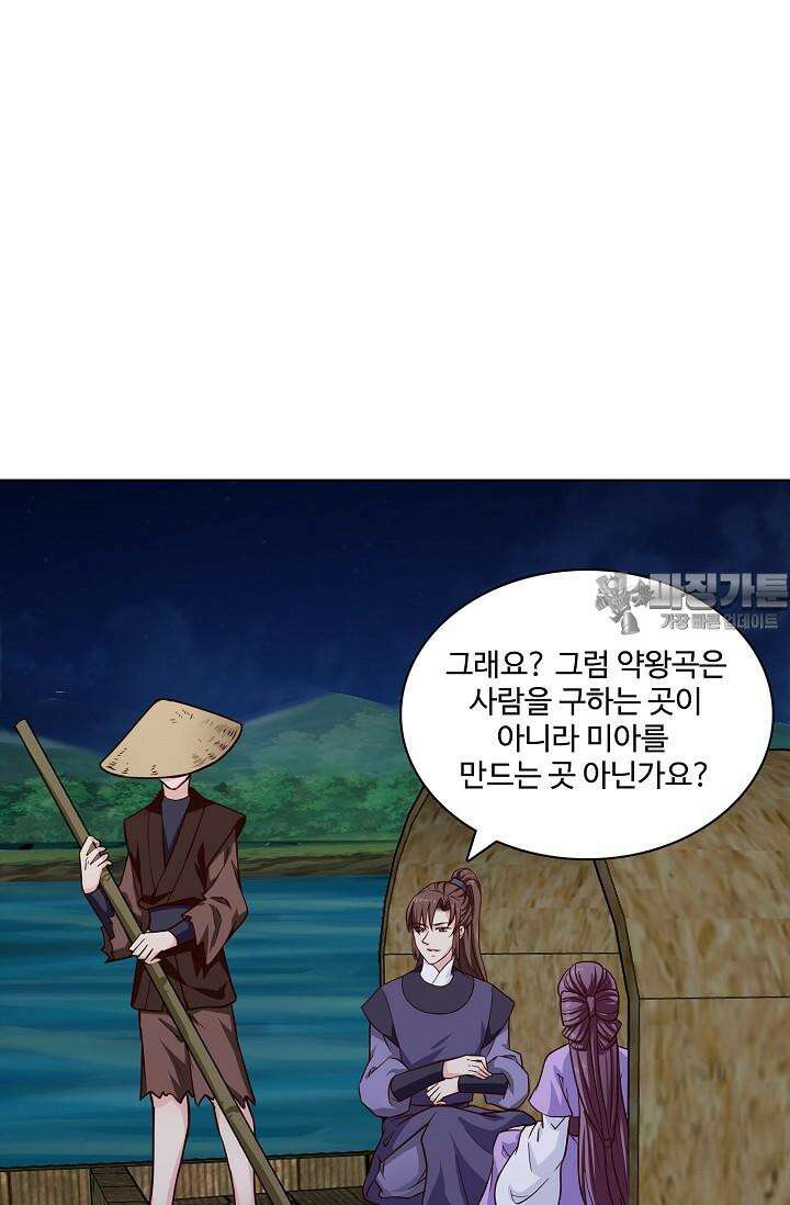 사악한 왕의 독한 왕비 112화 6