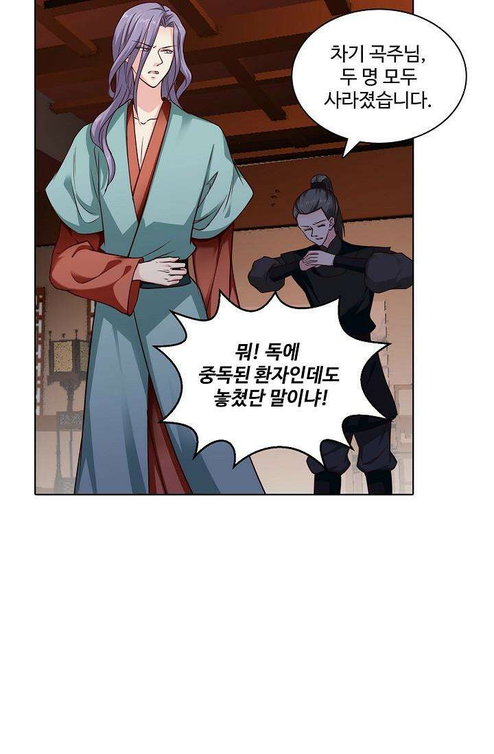 사악한 왕의 독한 왕비 117화 5