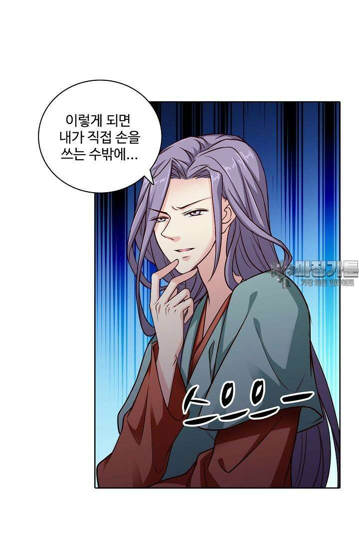 사악한 왕의 독한 왕비 117화 6