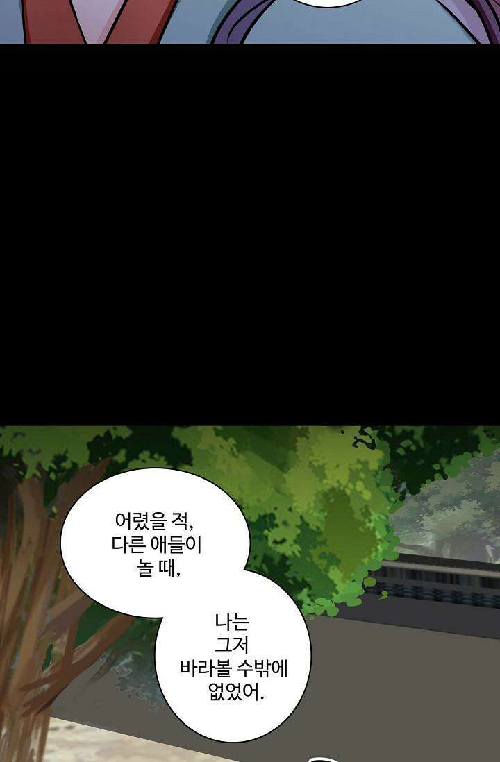 사악한 왕의 독한 왕비 122화 8