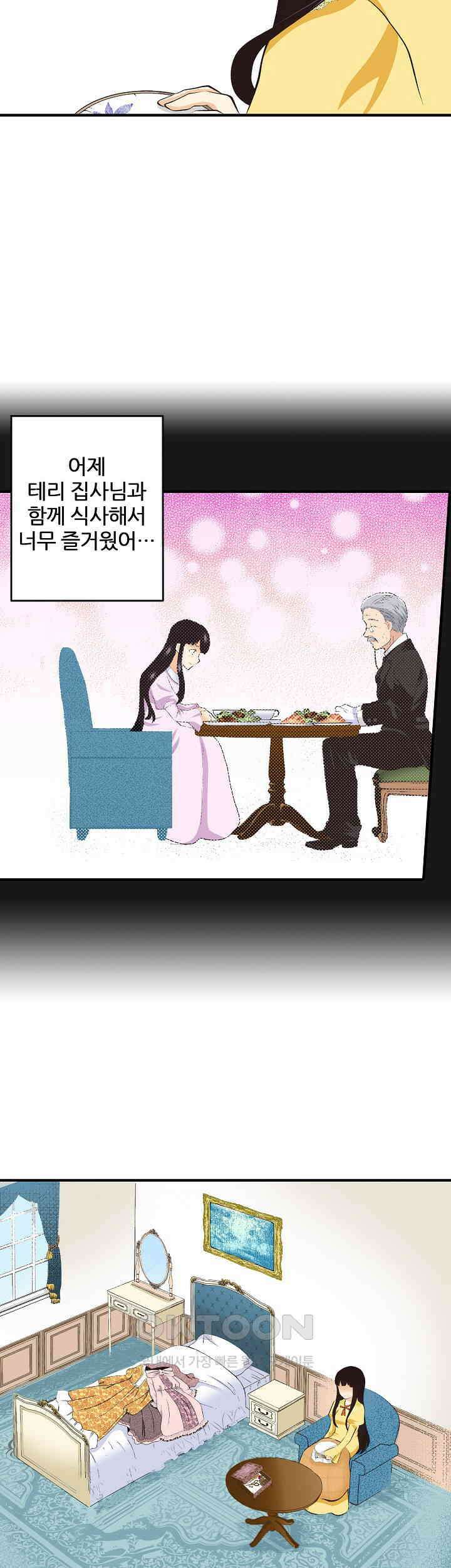 실수로 청혼받은 여자는 1년 뒤 이혼당한다 8화 3