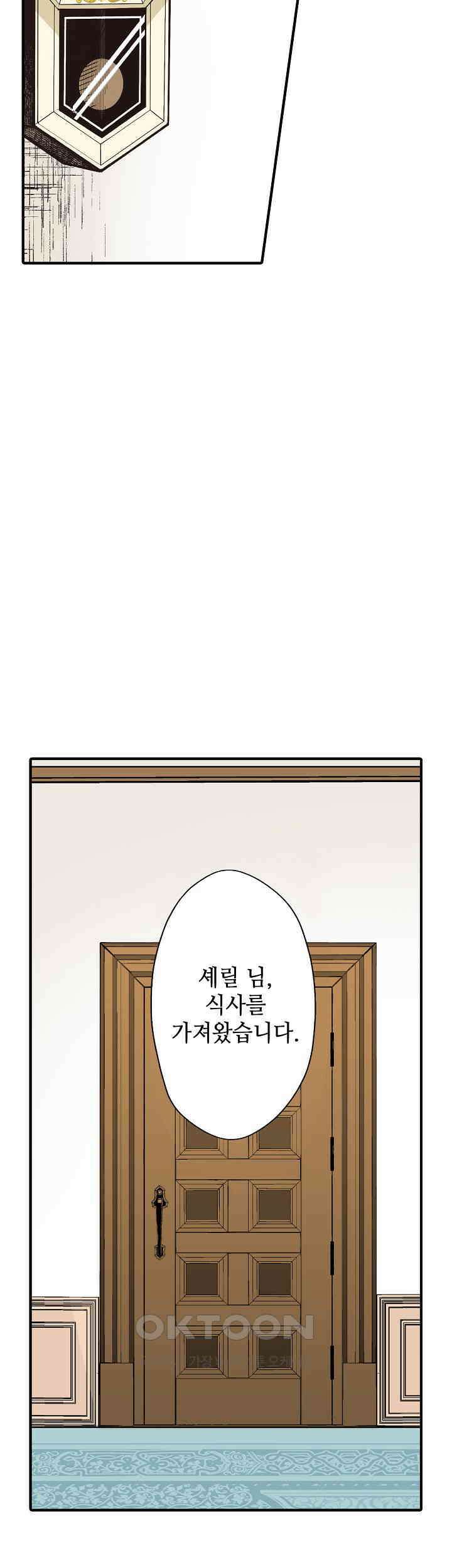실수로 청혼받은 여자는 1년 뒤 이혼당한다 8화 5