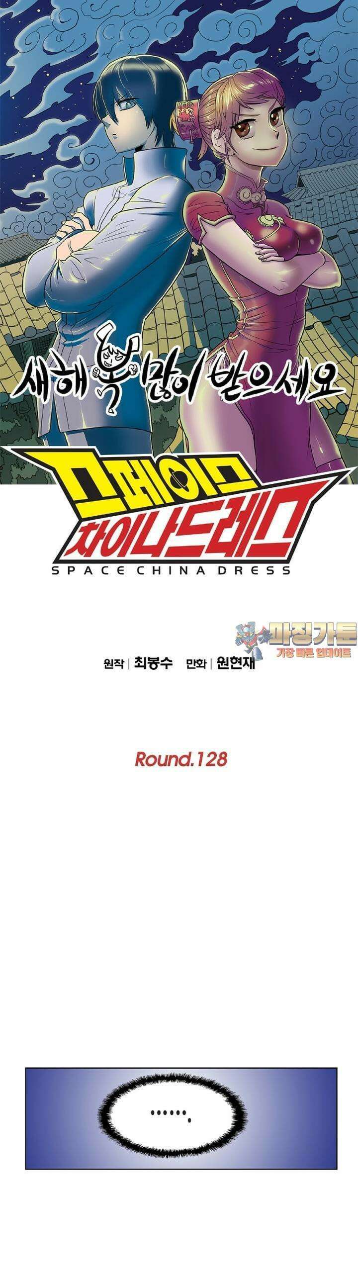 스페이스 차이나드레스 Round. 128 1