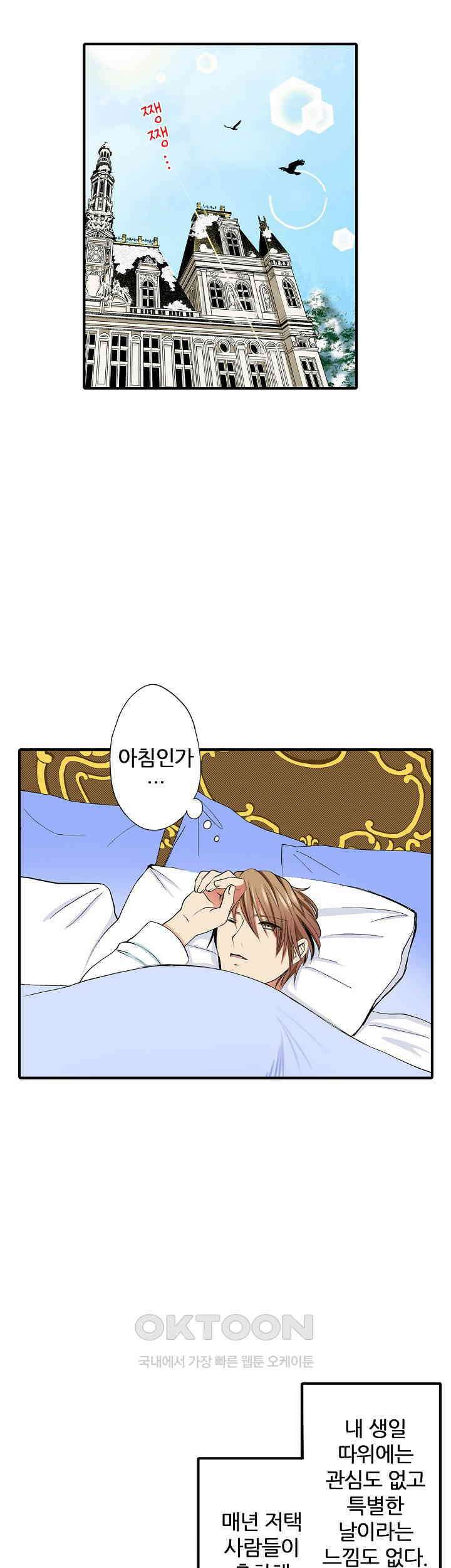실수로 청혼받은 여자는 1년 뒤 이혼당한다 29화 2