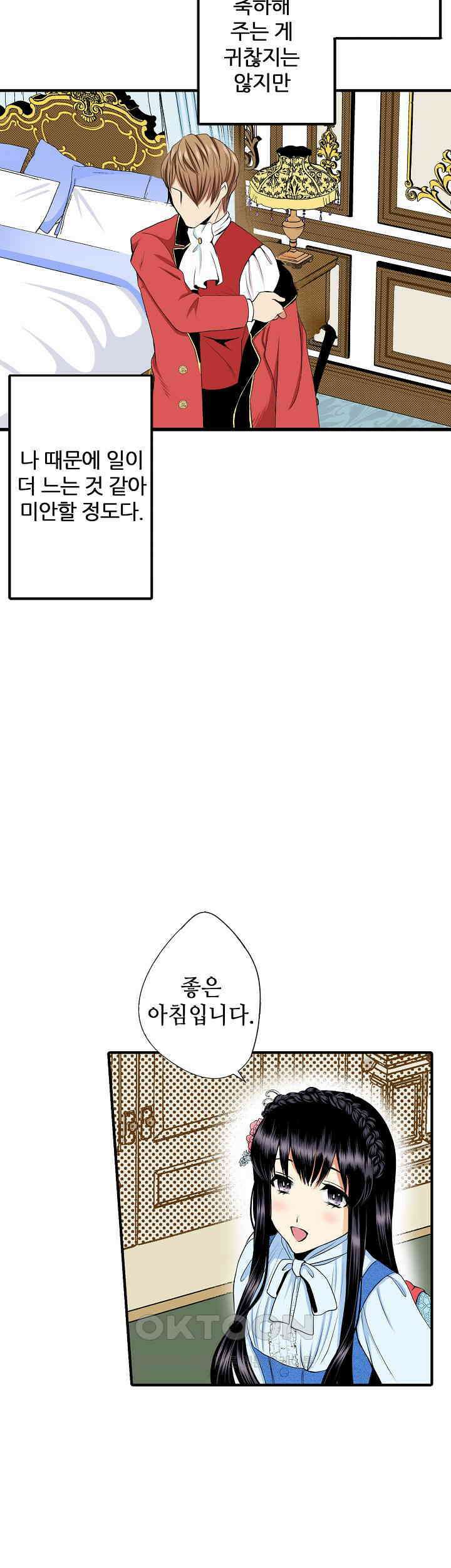 실수로 청혼받은 여자는 1년 뒤 이혼당한다 29화 3