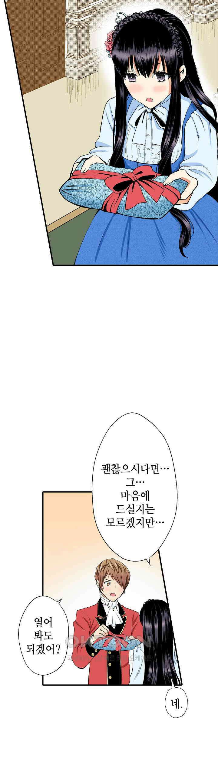 실수로 청혼받은 여자는 1년 뒤 이혼당한다 29화 5