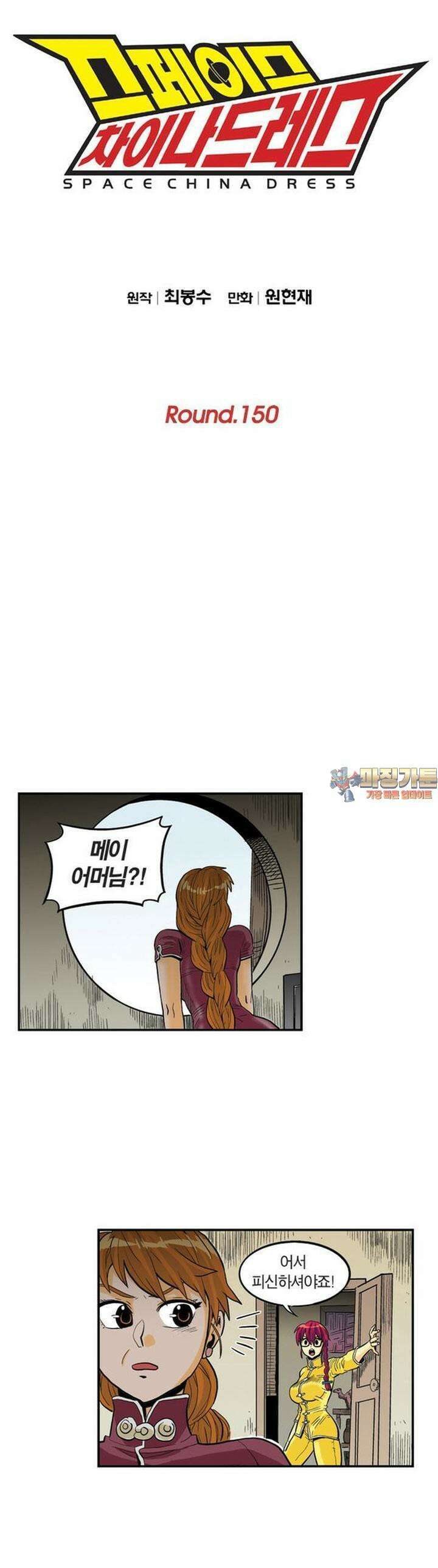 스페이스 차이나드레스 Round. 150 1