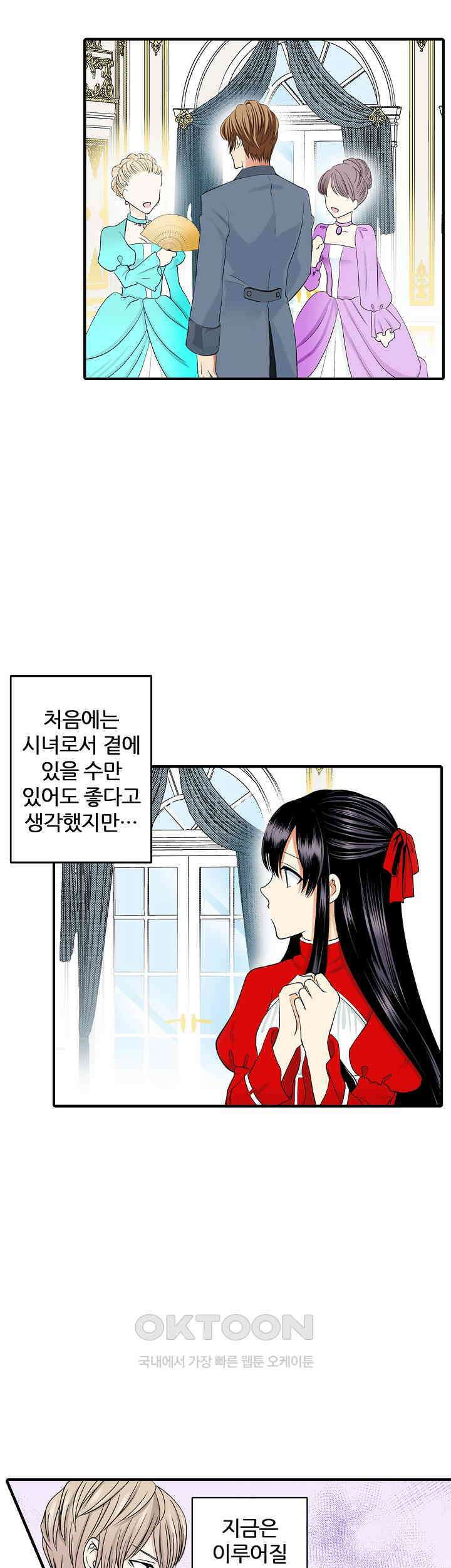 실수로 청혼받은 여자는 1년 뒤 이혼당한다 31화 2