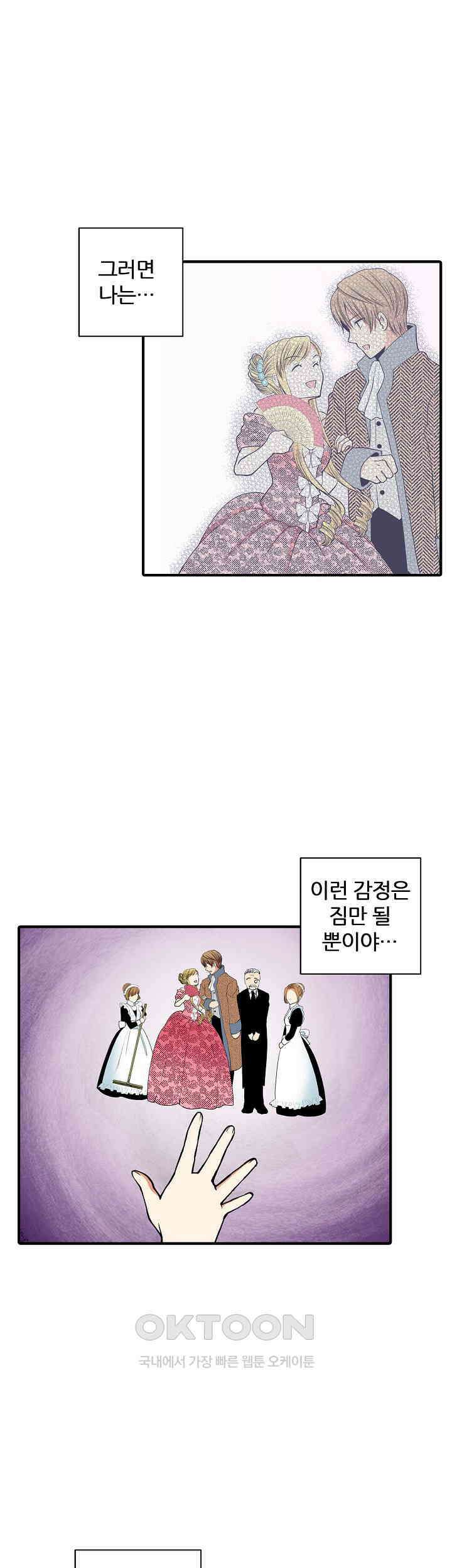 실수로 청혼받은 여자는 1년 뒤 이혼당한다 31화 6