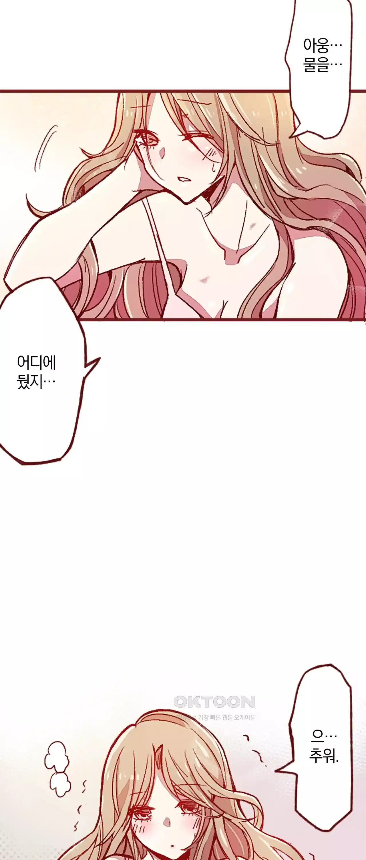 어쩌다 보니 동거 1화 2