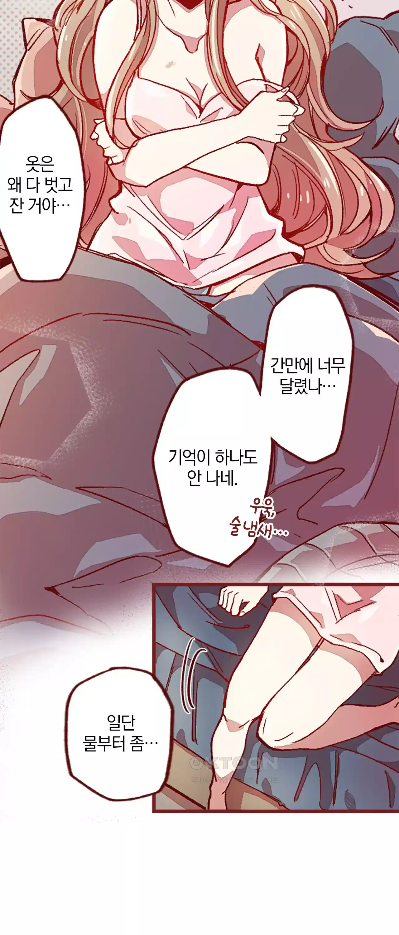 어쩌다 보니 동거 1화 3