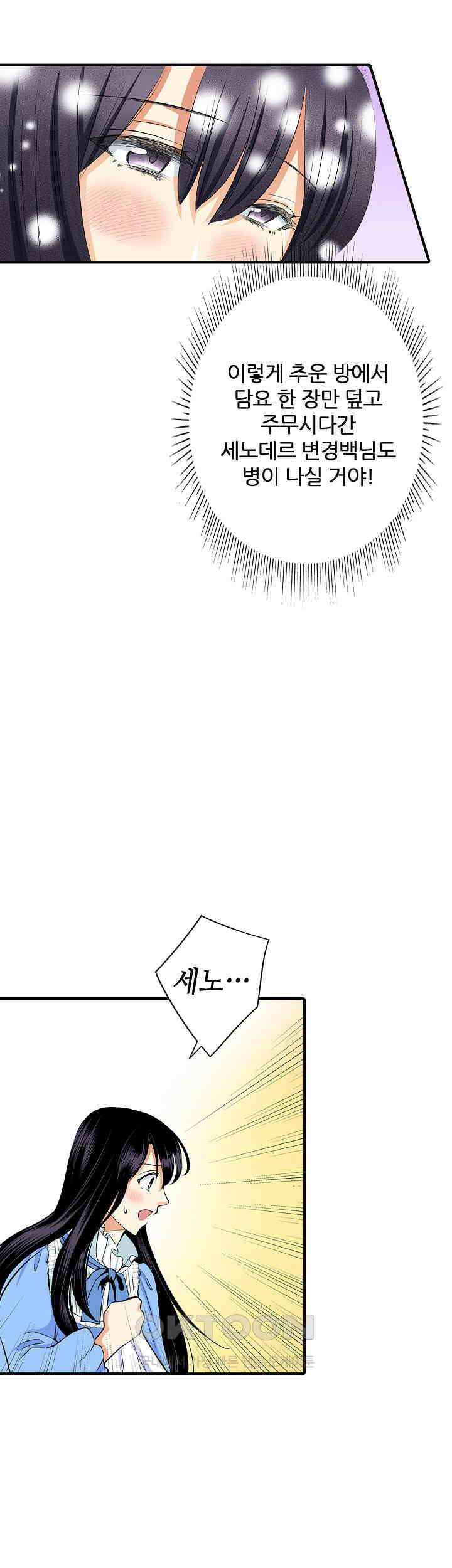 실수로 청혼받은 여자는 1년 뒤 이혼당한다 44화 3