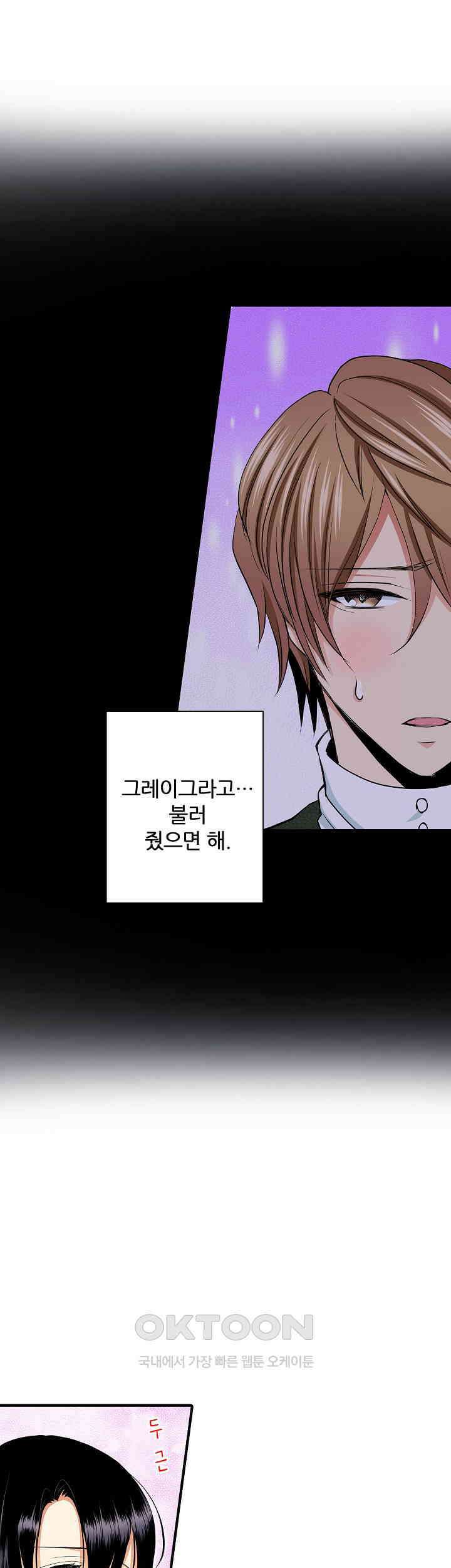 실수로 청혼받은 여자는 1년 뒤 이혼당한다 44화 4
