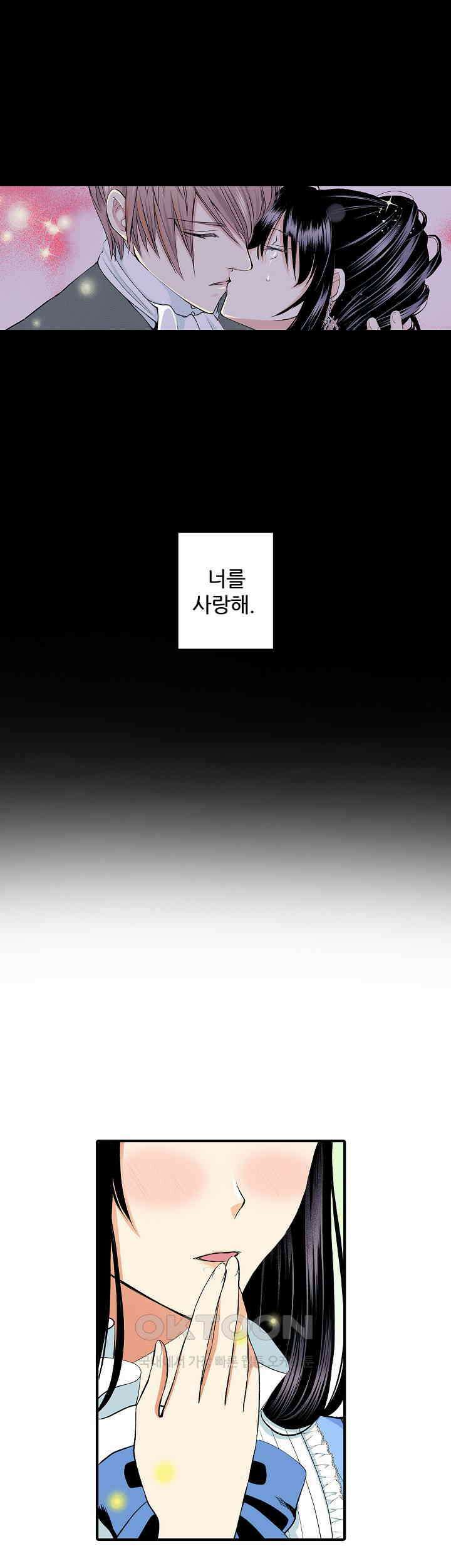 실수로 청혼받은 여자는 1년 뒤 이혼당한다 44화 6
