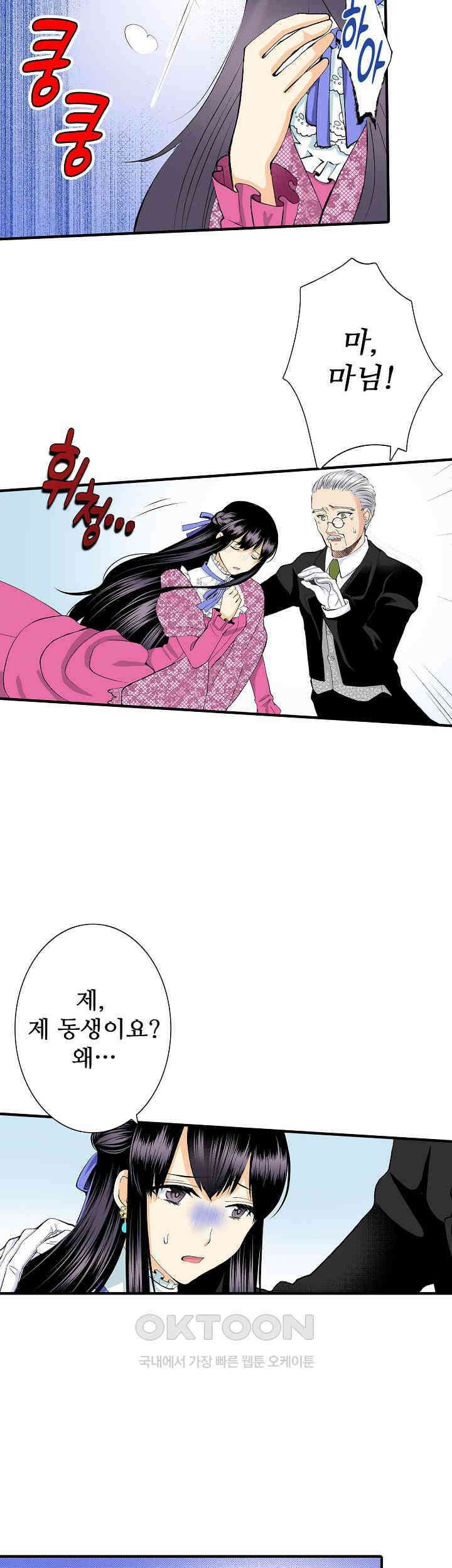 실수로 청혼받은 여자는 1년 뒤 이혼당한다 54화 5