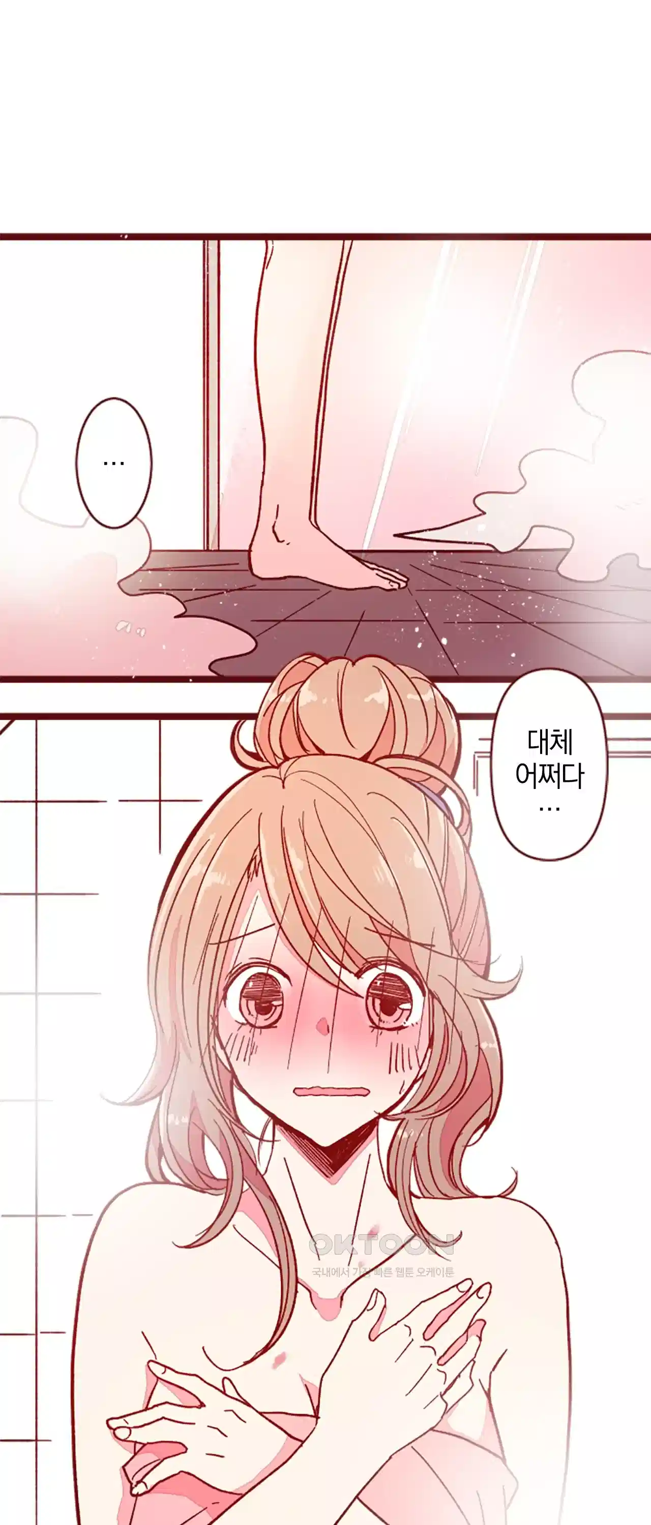어쩌다 보니 동거 19화 1