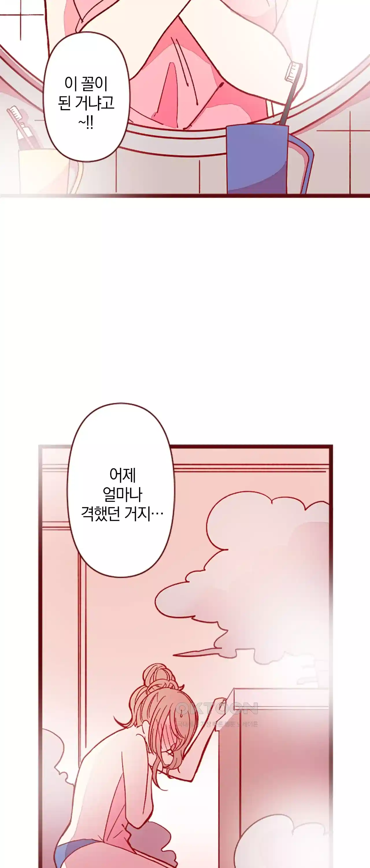 어쩌다 보니 동거 19화 2