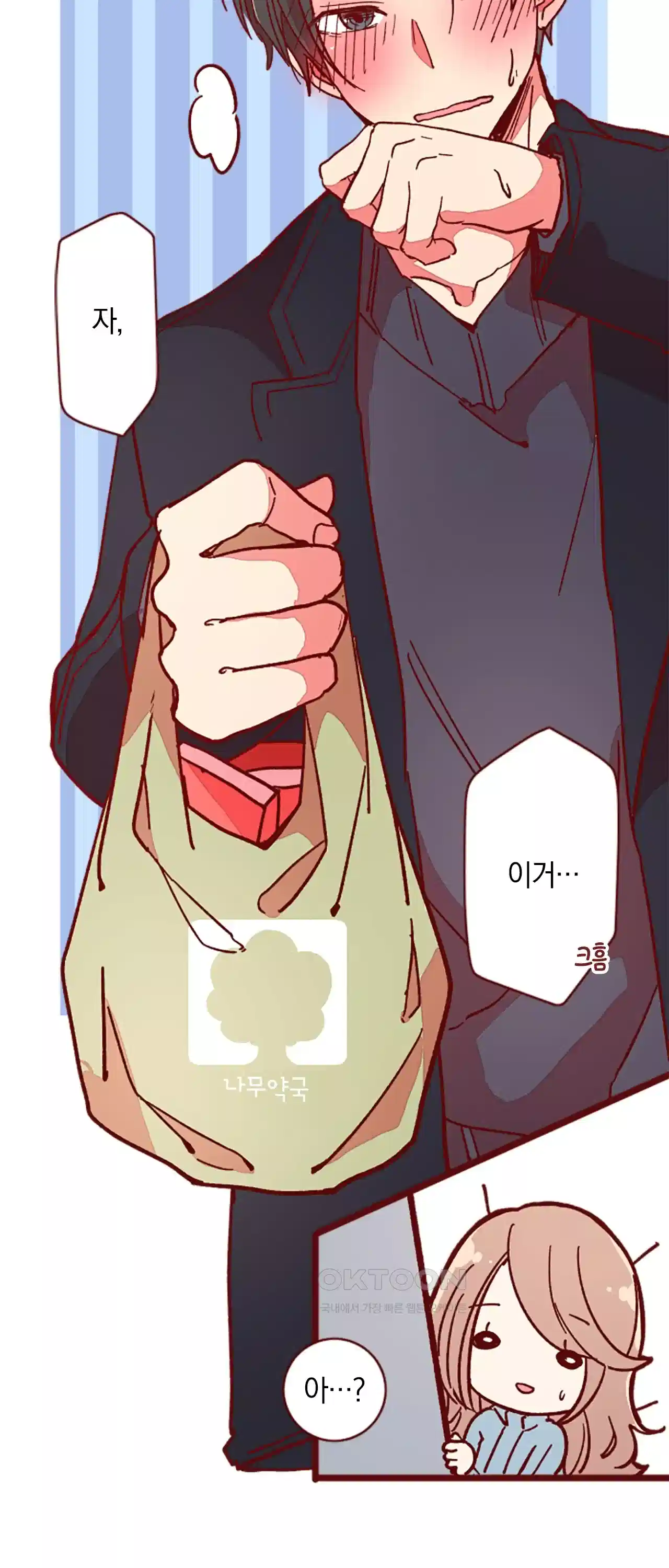 어쩌다 보니 동거 19화 6