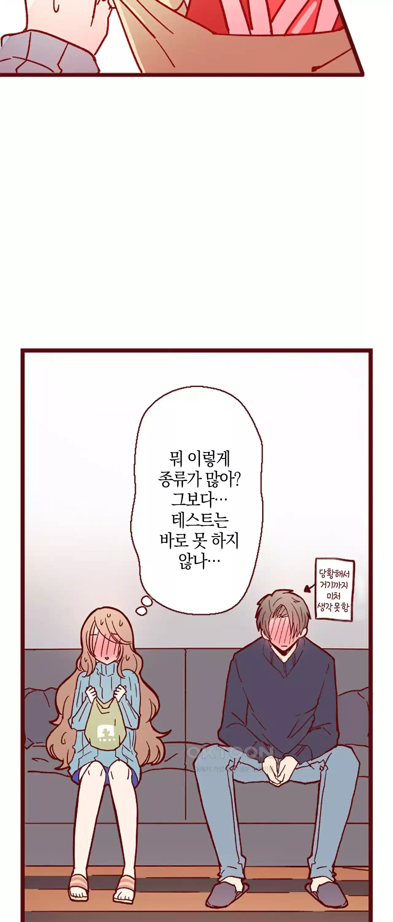 어쩌다 보니 동거 19화 9