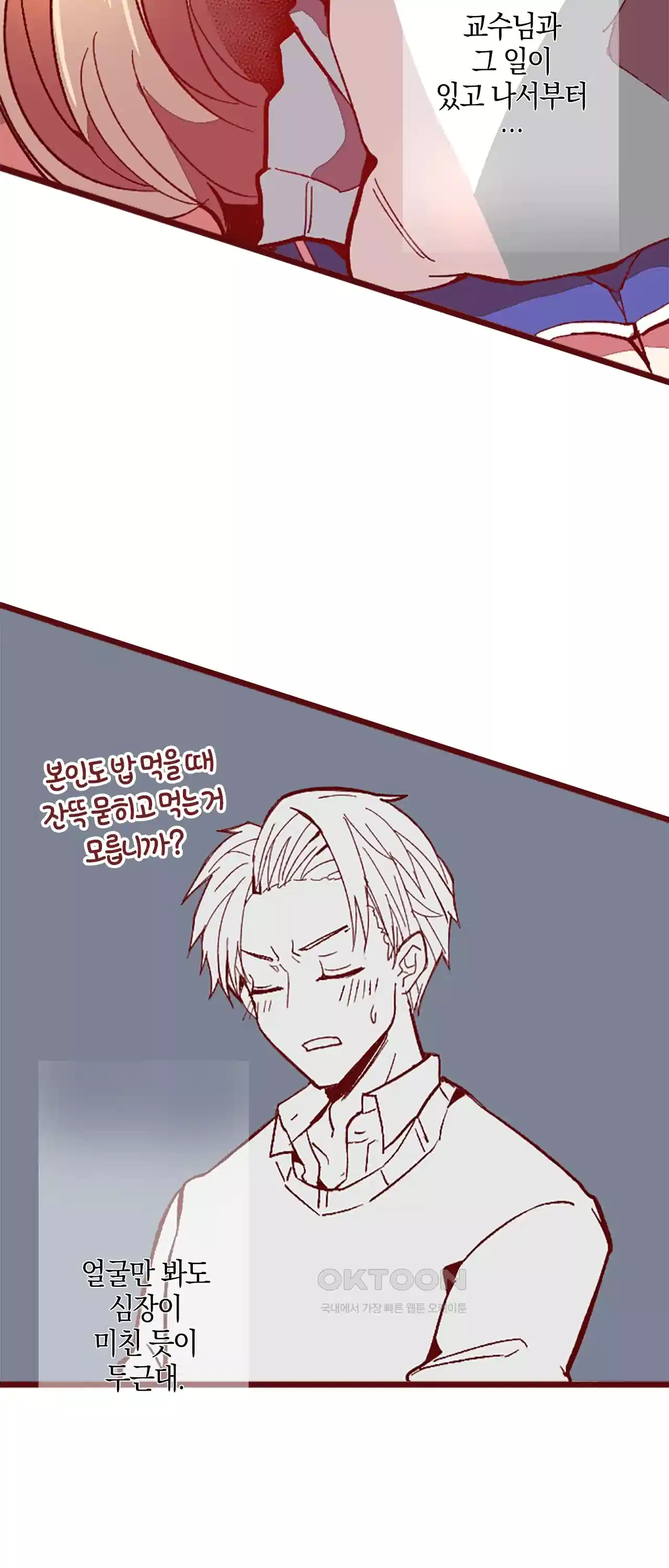 어쩌다 보니 동거 22화 2