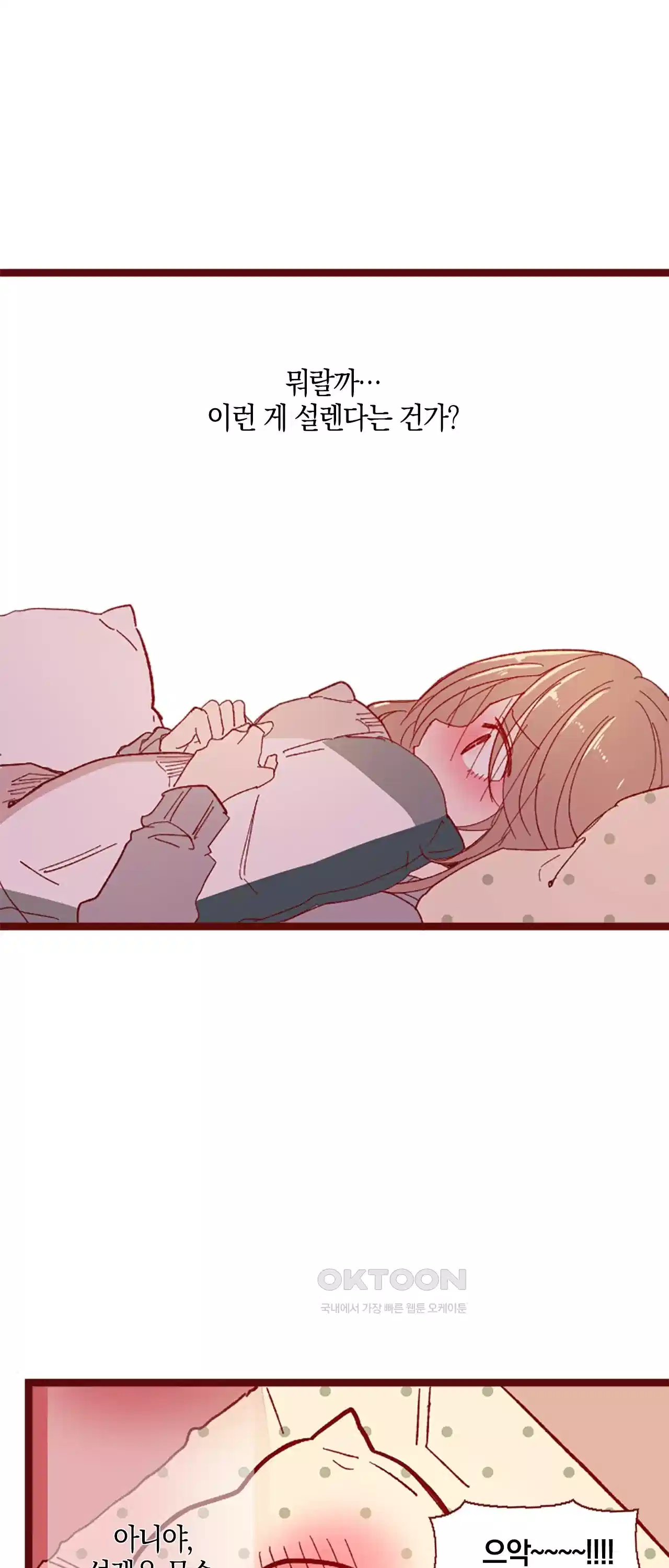 어쩌다 보니 동거 22화 3