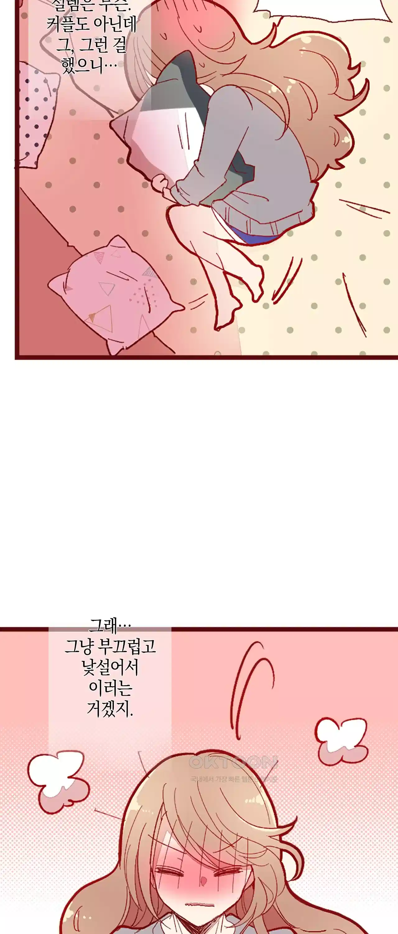 어쩌다 보니 동거 22화 4