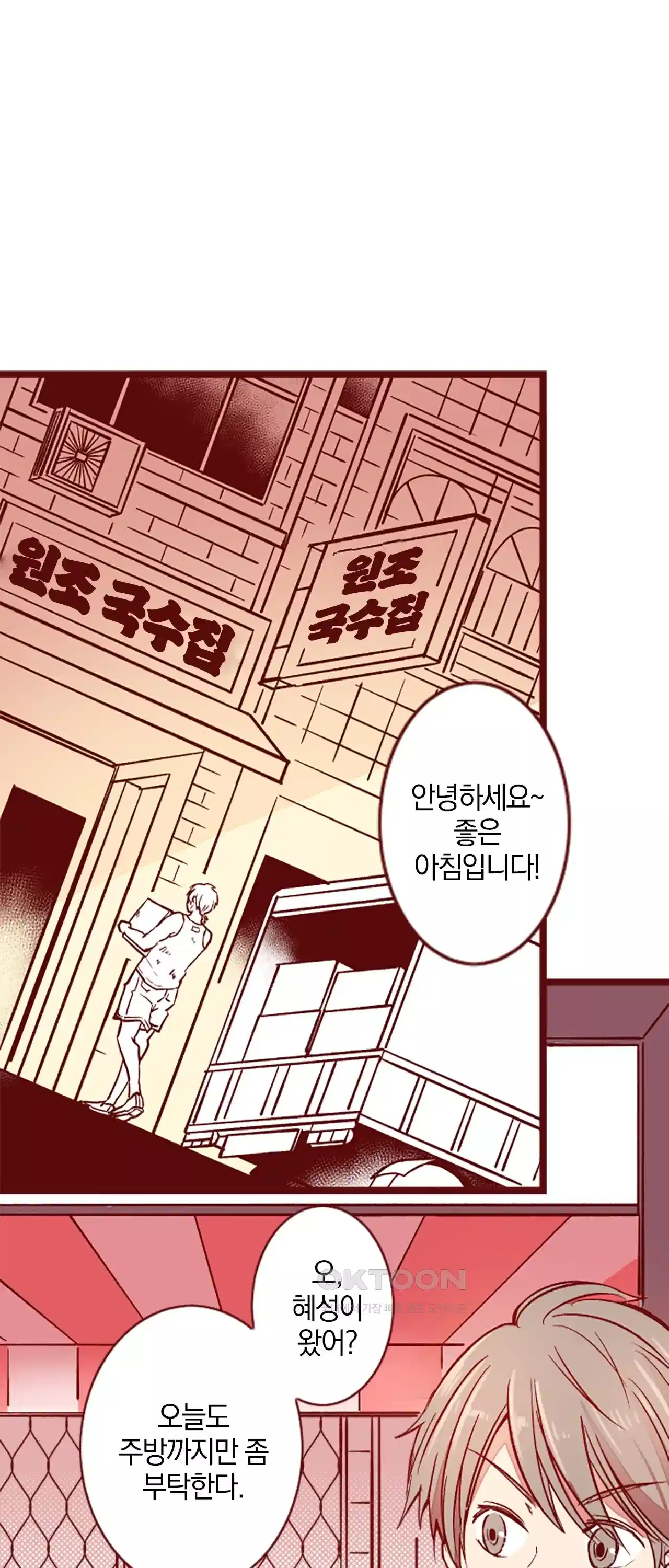 어쩌다 보니 동거 26화 1
