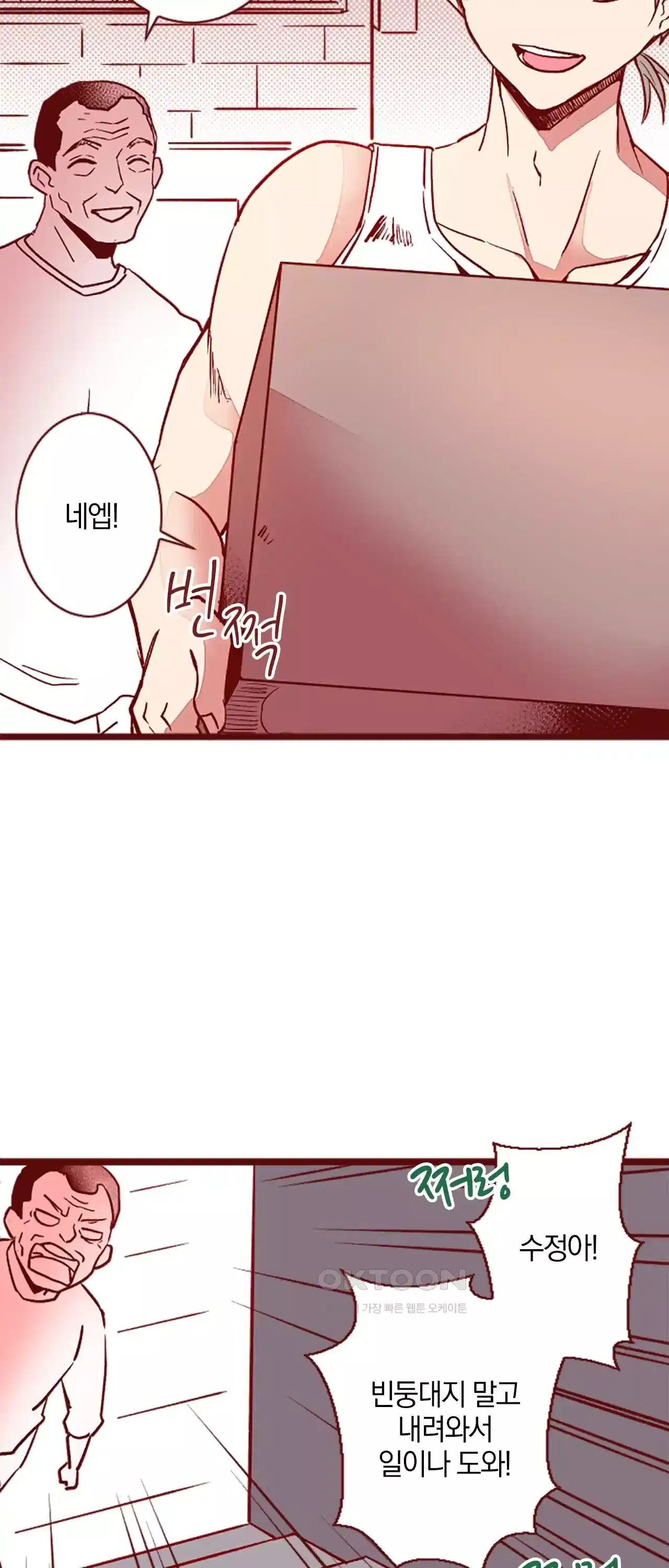 어쩌다 보니 동거 26화 2