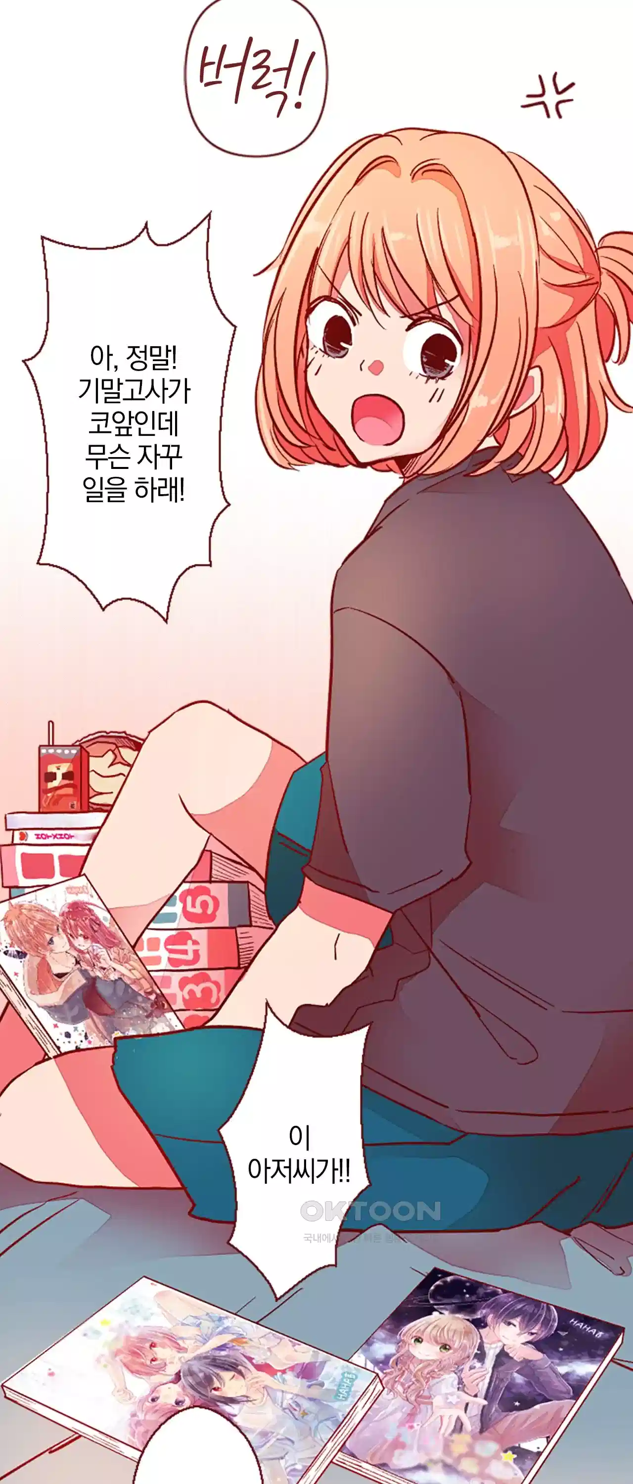 어쩌다 보니 동거 26화 4