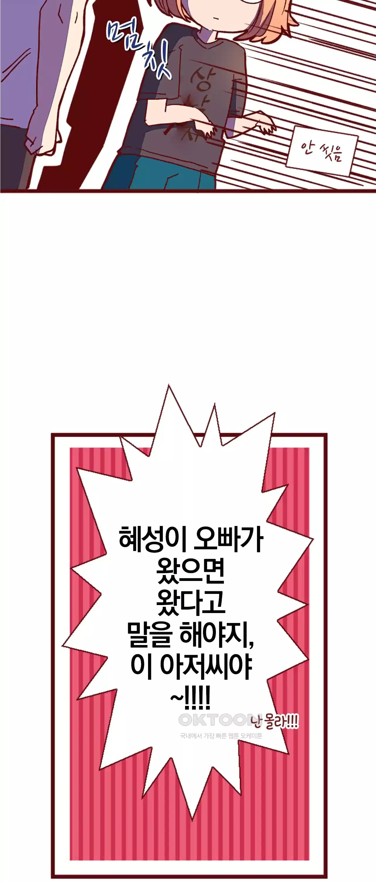 어쩌다 보니 동거 26화 7