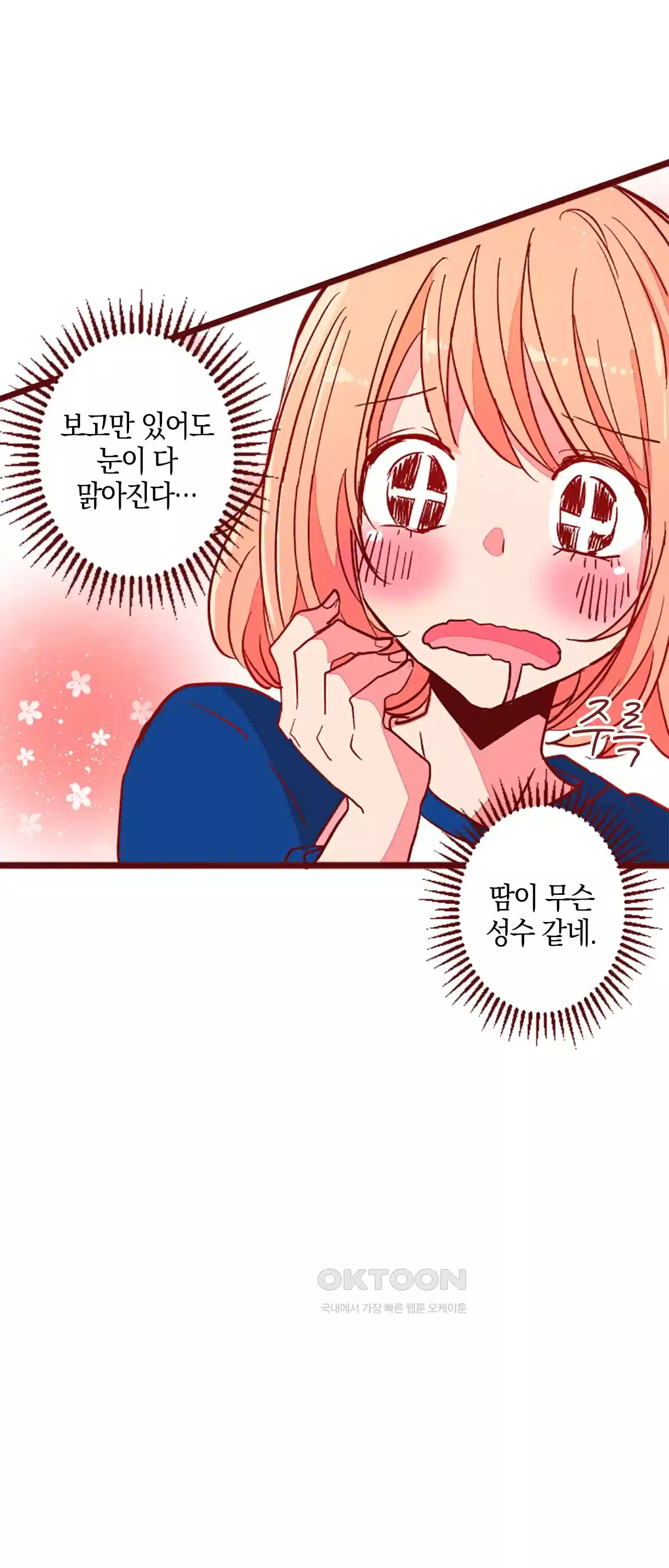 어쩌다 보니 동거 26화 10