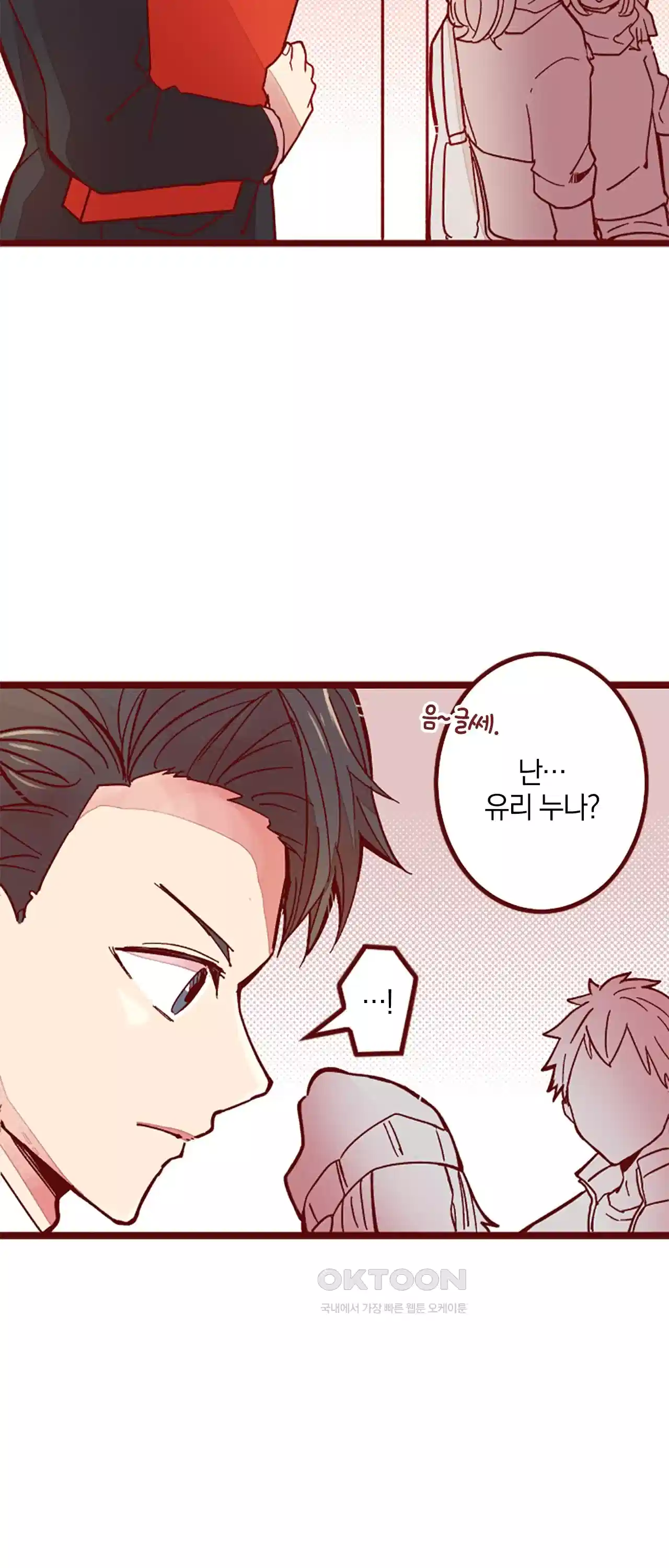 어쩌다 보니 동거 34화 4