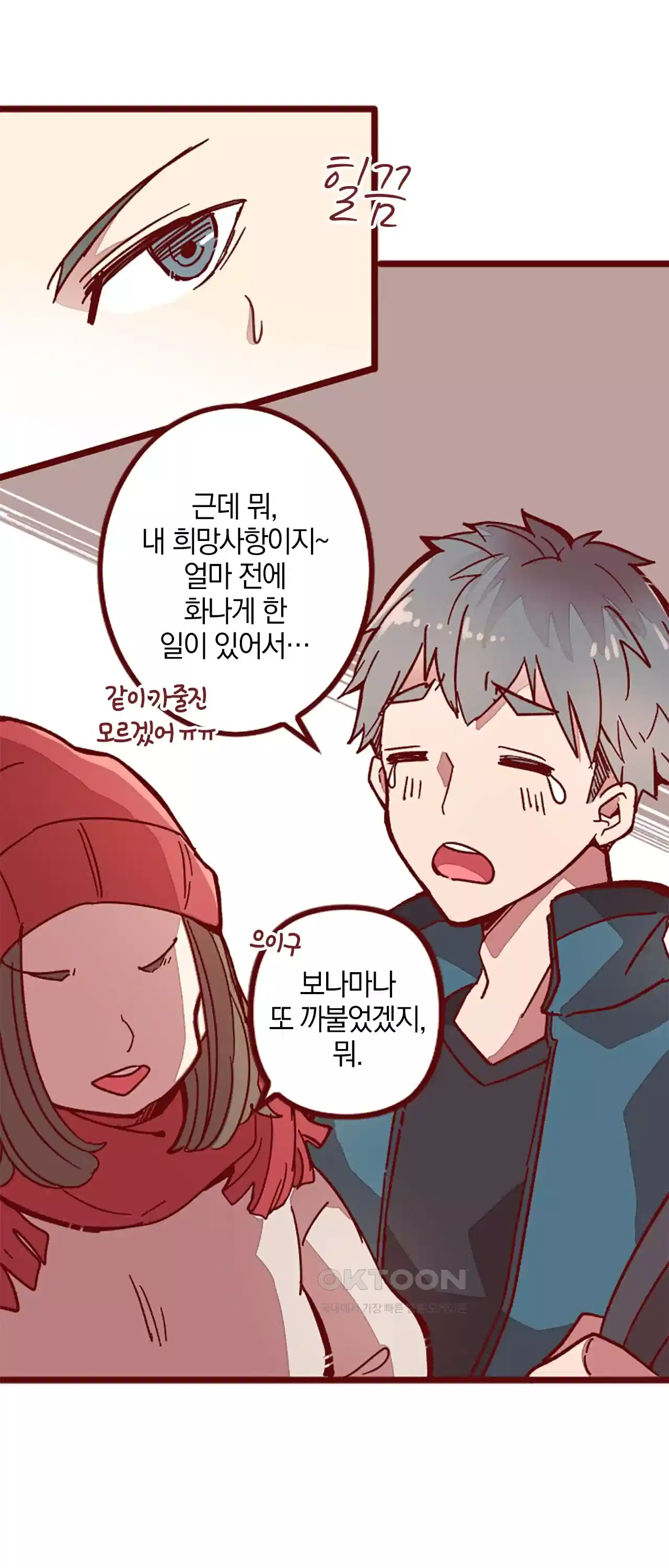 어쩌다 보니 동거 34화 5
