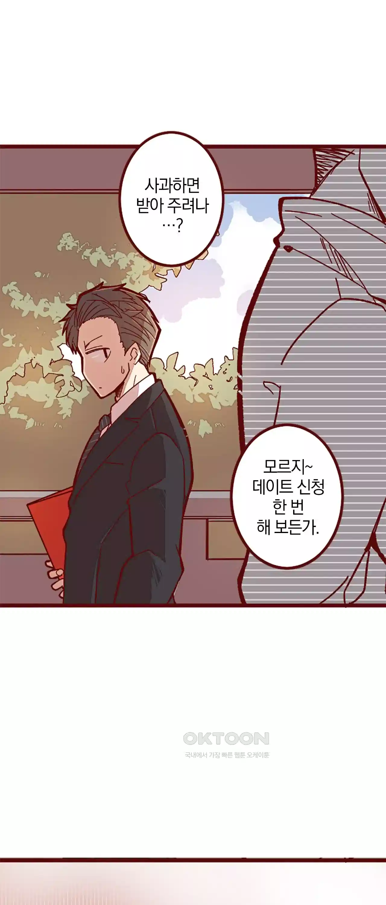 어쩌다 보니 동거 34화 6