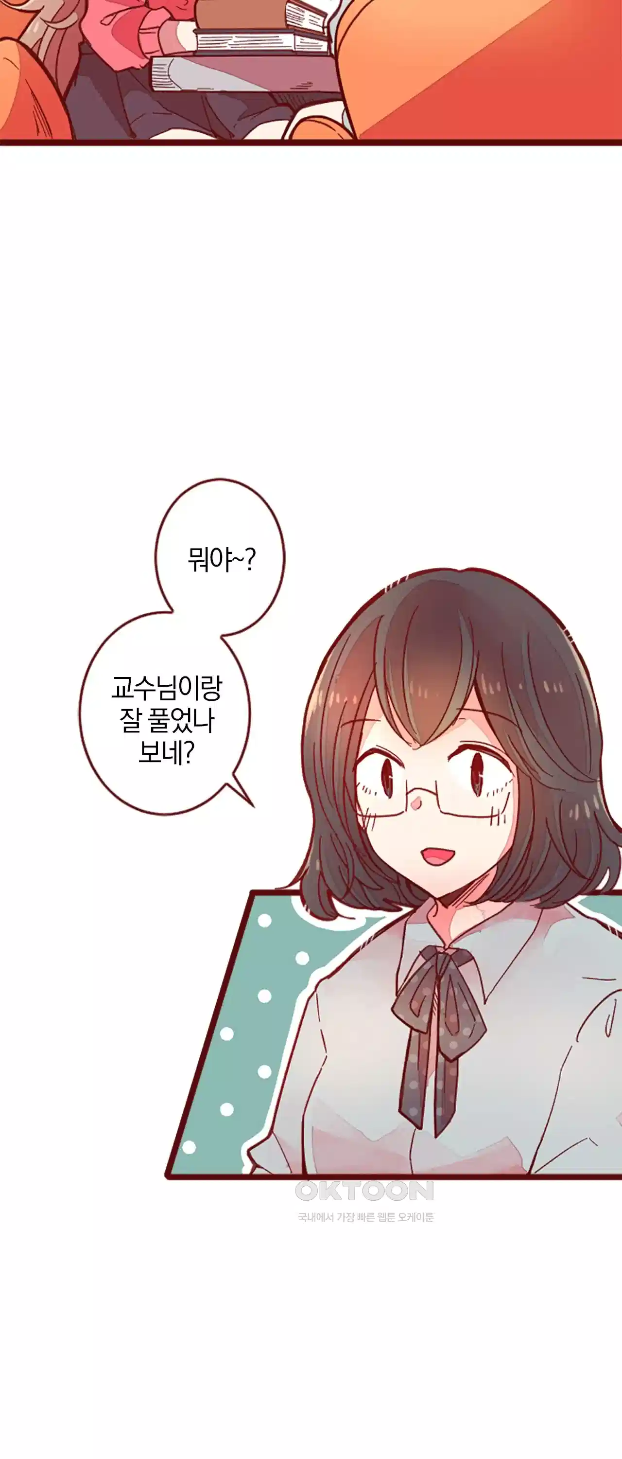어쩌다 보니 동거 38화 7