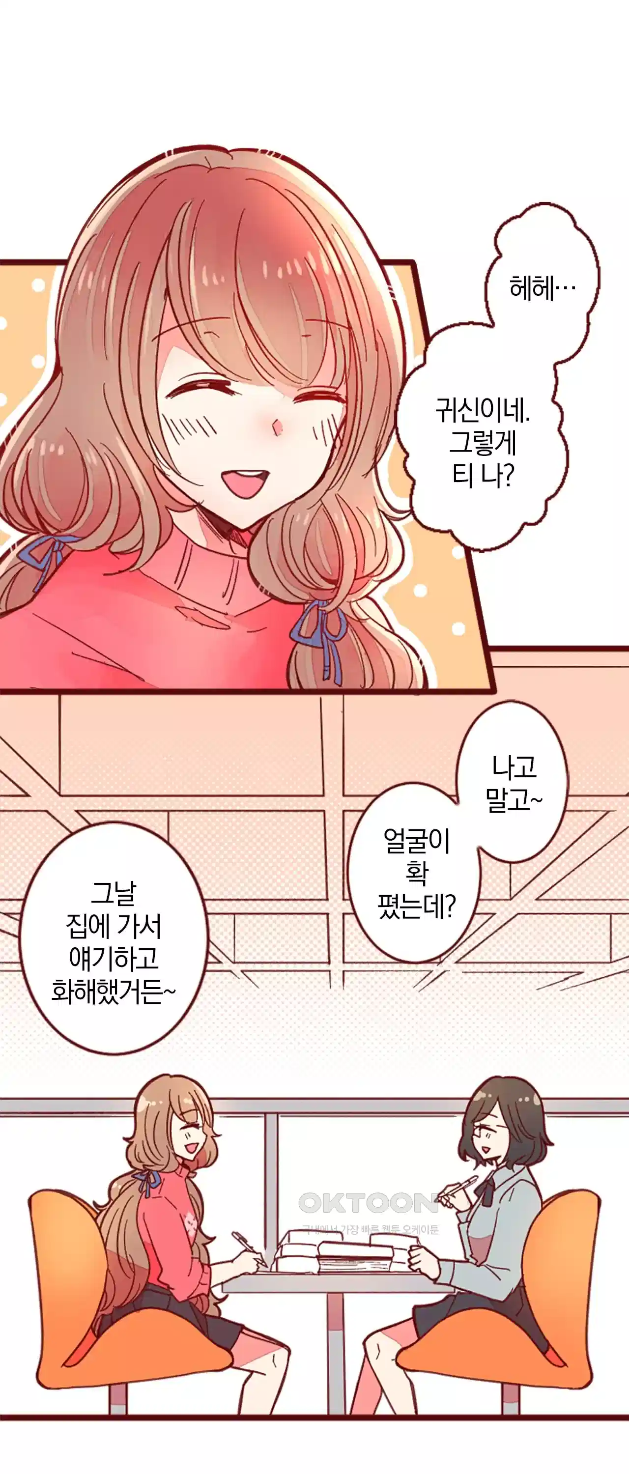 어쩌다 보니 동거 38화 8