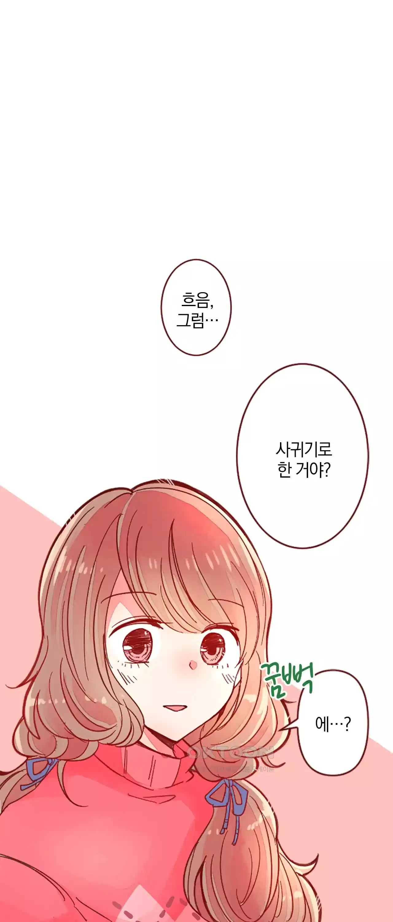 어쩌다 보니 동거 38화 9